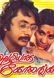 Azhiyadha Kolangal (1979)