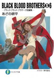 Black Blood Brothers (2007)