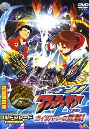 Gekitou! Crush Gear Turbo: Kaizabaan No Chousen (2002)