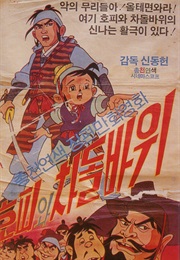 Hopi and Chadol Bawi (1967)