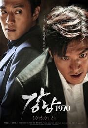 Gangnam 1970 (2015)