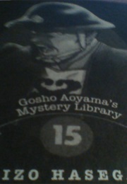 Onihei Hankacho (Shotaro Ikenami)