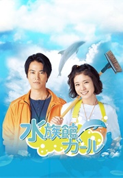 Aquarium Girl (2016)