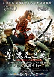 Warriors of the Rainbow: Seediq Bale (2011)
