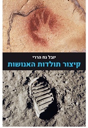 קיצור תולדות האנושות (יובל נוח הררי)