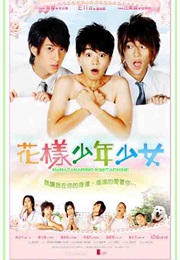 The Tricks of Boys and Girls (2006)