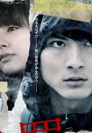 Tsumi to Batsu (2012)