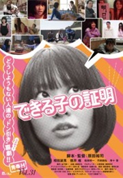 Proof of the Child / Dekiru Ko No Shoumei (2013)