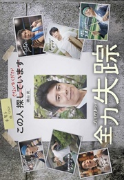 Zenryoku Shissou (2017)