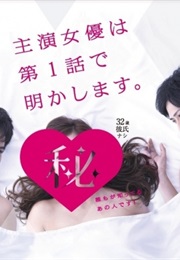 Hakuba No Oujisama ~ Junai Tekireiki (2013)