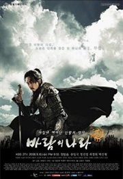 The Kingdom of the Wind (2008)