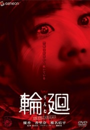 Reincarnation (2006)