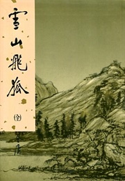 Flying Fox Snowy Mountain (Louis Cha)