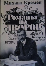 Yavorov's Novel Part 2 (Mihail Kremen)
