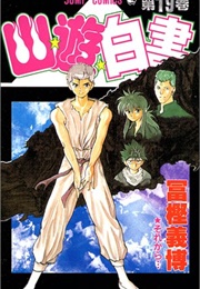 Yu Yu Hakusho (Togashi, Yoshihiro)