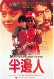 Ah Ying (1983)