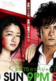 Sasaki Fusai No Jingi Naki Tatakai (2008)