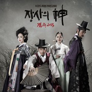 The Merchant: Gaekju