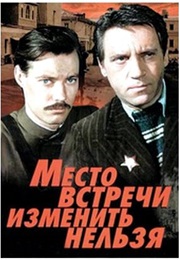The Meeting Place Cannot Be Changed (1979)