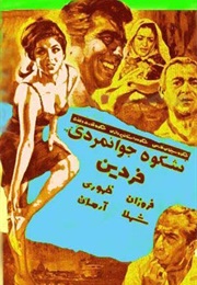 The Glory of Gallantry (1968)