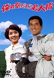 Get Your Sky! Young Guy (1970)