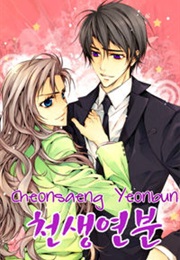 CHEONSAENG YEONBUN (Yeo Ho-Kyoung)