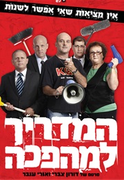 Revolution 101 (2010)