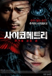 The Gifted Hands (2013)