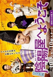 Yorozu Uranaidokoro Onmyoya E Yokoso (2013)