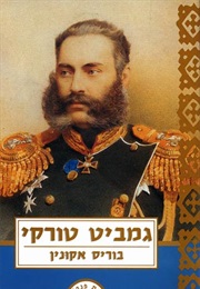 The Turkish Gambit (Boris Akunin)