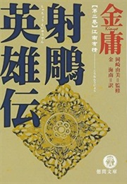 Legend of the Condor Heroes (Louis Cha)