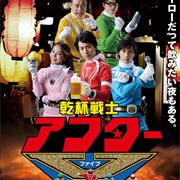 Kanpai Senshi After V