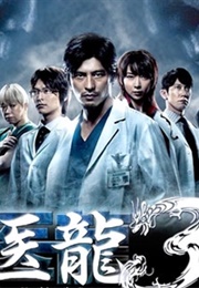 Iryu Team Medical Dragon 3 (2010)