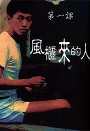 The Boys From Fengkuei