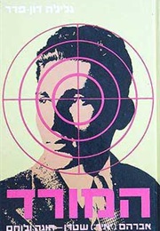 המורד (גלילה רון-פדר)