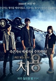 Cheo Yong (Season 1) (2014)