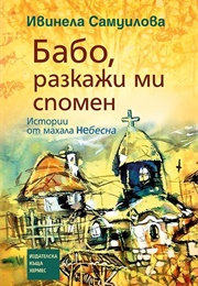 Grandma, Tell Me a Memory (Ivinela Samuilova)