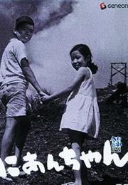 My Second Brother (Shohei Imamura)