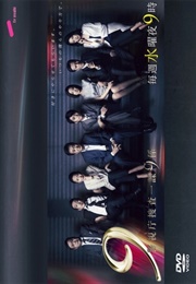 Keishichou Sousa Ikka 9-Gakari Season 8 (2013)