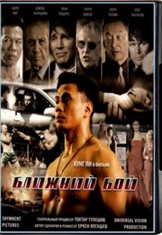 Blizhniy Boy: The Ultimate Fighter (2007)