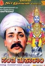 Santha Tukaram (1964)