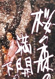 Under the Blossoming Cherry Trees (Shinoda)