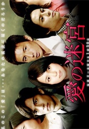 Ai No Meikyu (2007)