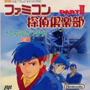 Famicom Tantei Club Part II: Ushiro Ni Tatsu Shoujo (SNES)