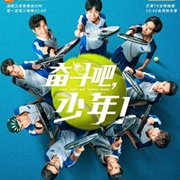 The Prince of Tennis (2019)