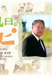 Shijuukunichi No Recipe (2012)