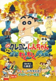 Crayon Shin-Chan: Explosion! the Hot Spring's Feel Good Final Battle (1999)