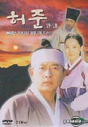 Hur Jun (1999)