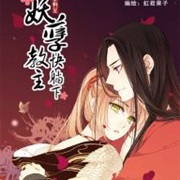 Yaonie Jiaozhu Kuai Tang Xia