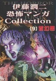 Hallucinations (Junji Ito)